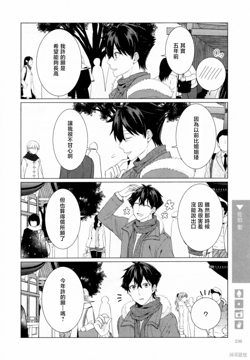 正太英文漫画,第213话4图