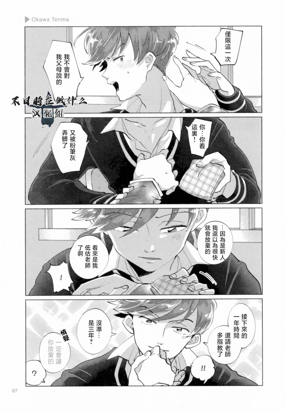 正太英文漫画,第186话5图