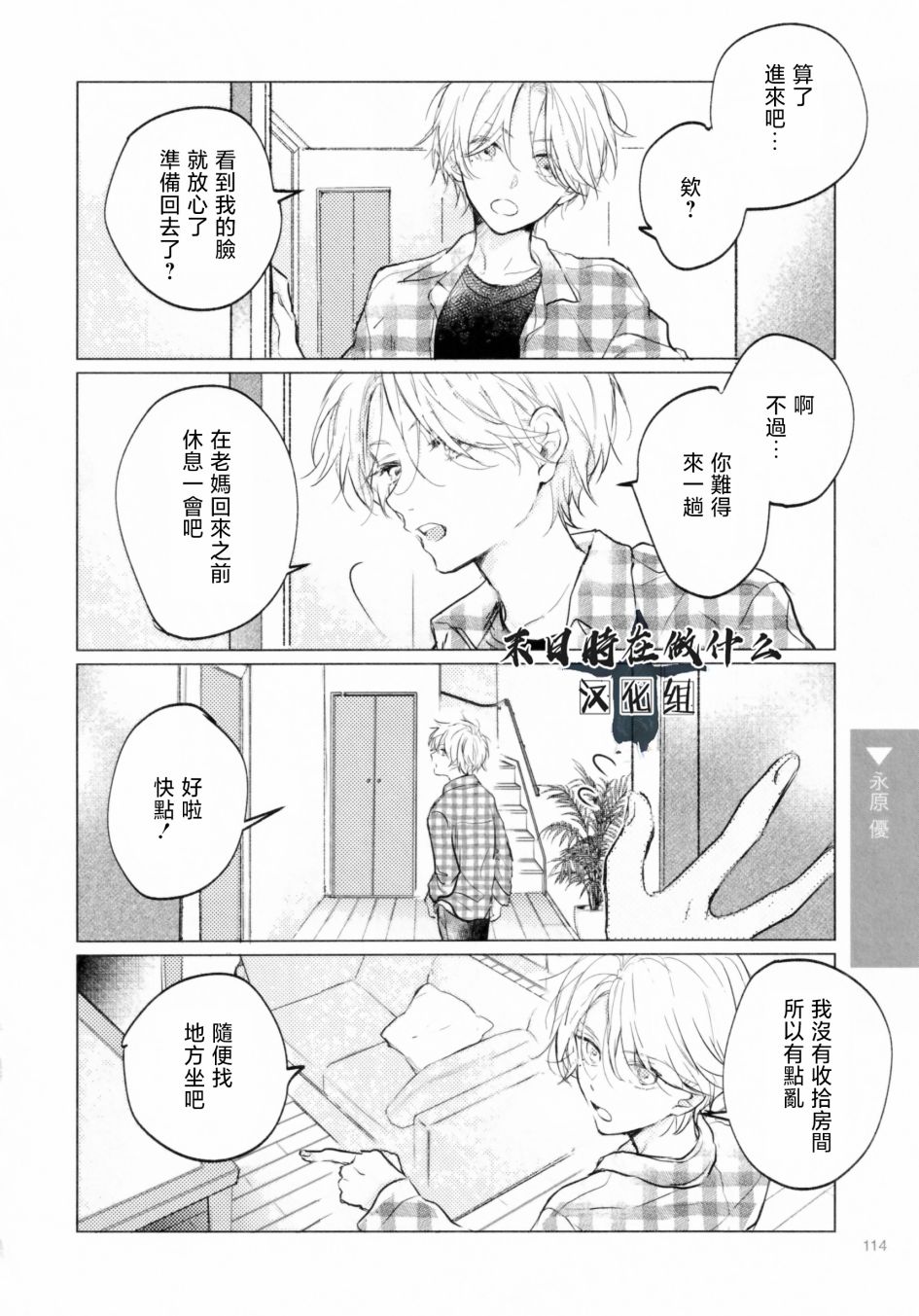 正太战役漫画,第194话2图