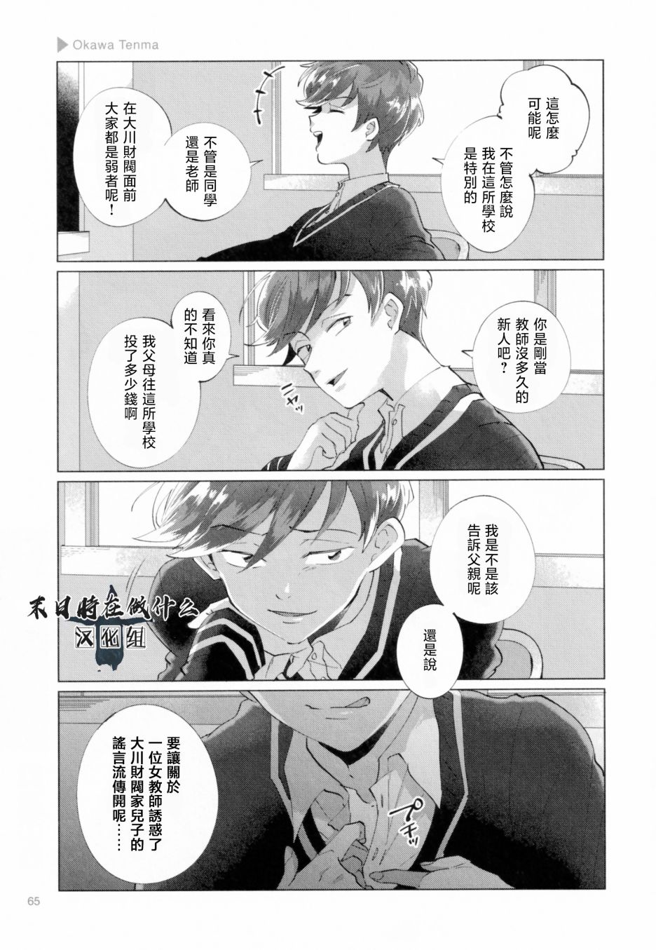 正太英文漫画,第186话3图
