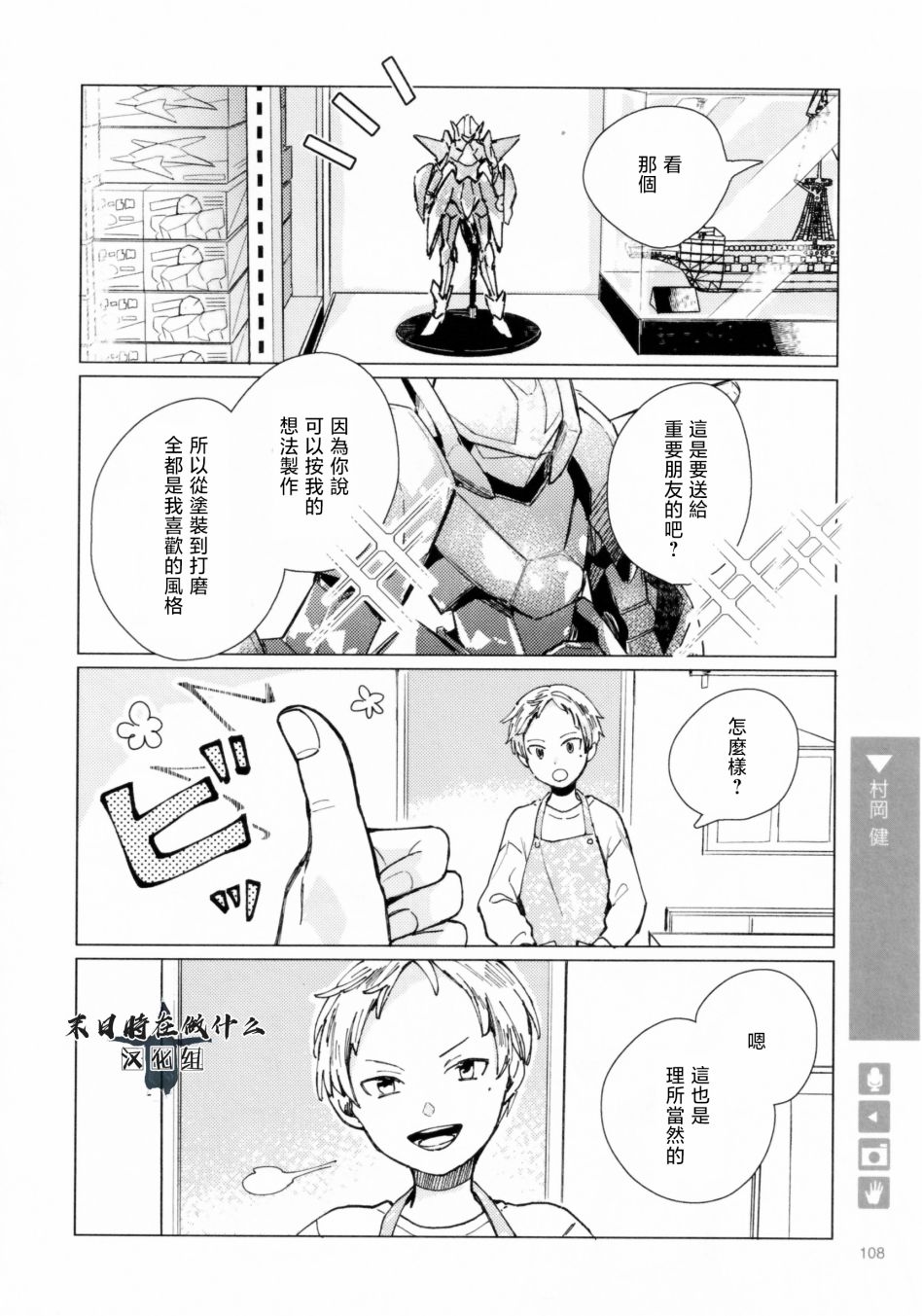 正太集团有限公司武汉分公司漫画,第193话2图