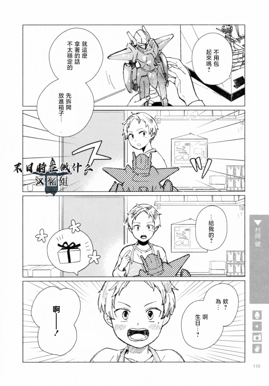 正太集团有限公司武汉分公司漫画,第193话4图