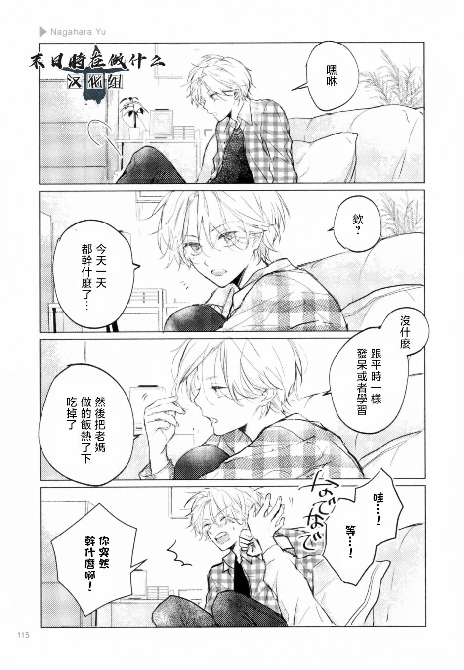 正太战役漫画,第194话3图