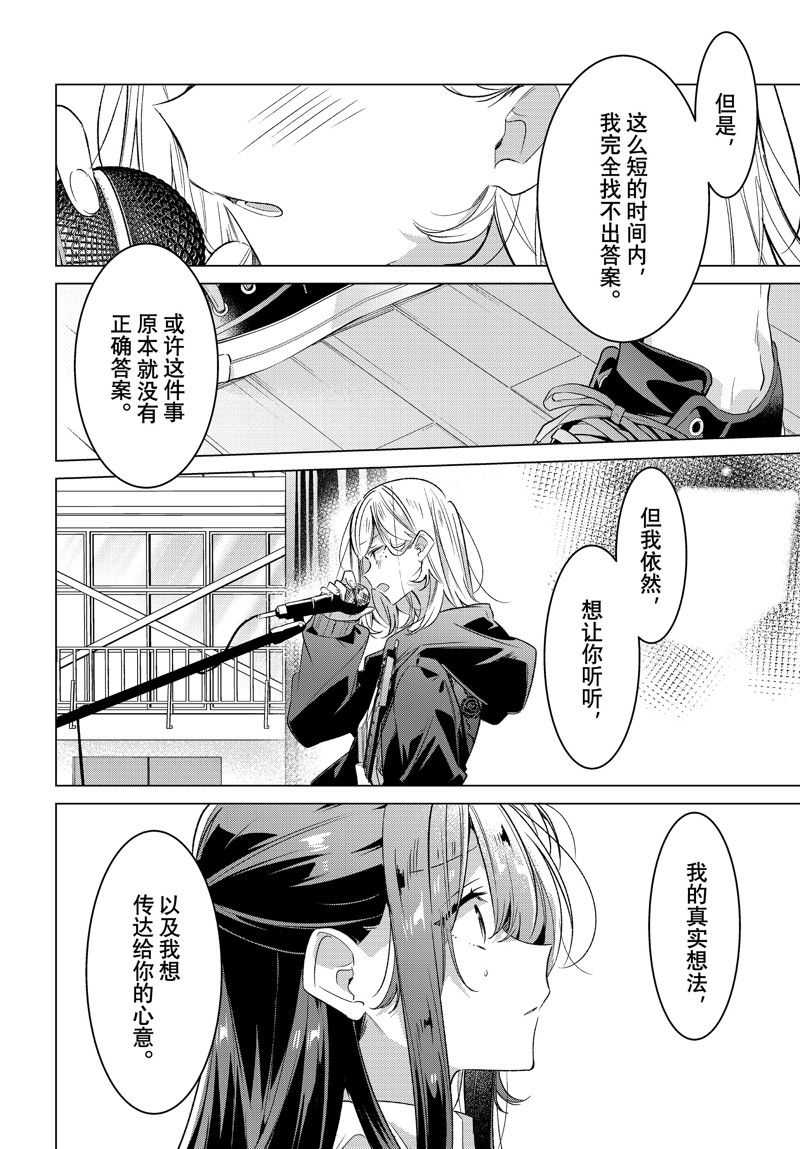 恋语轻唱志帆漫画,第43话 试看版2图