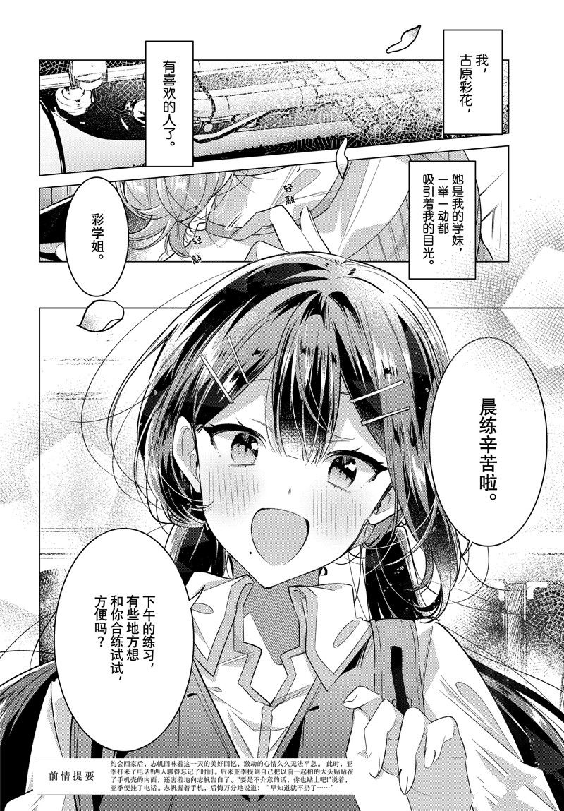 恋语聊天室最后的结局漫画,第49话2图