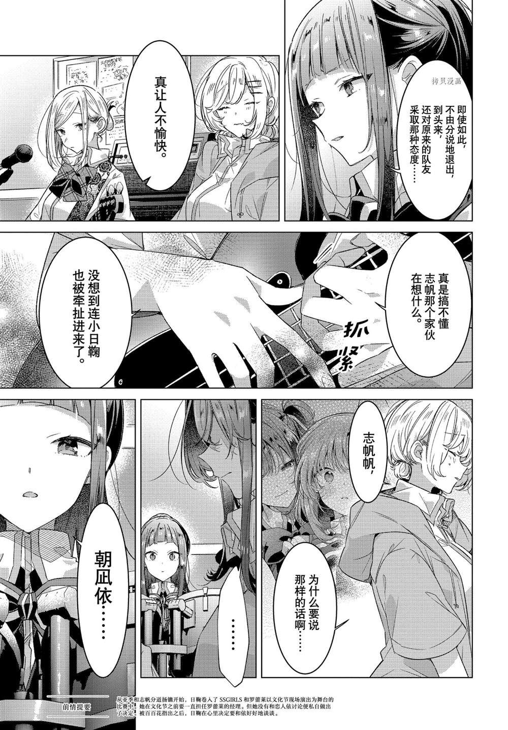 恋语轻歌怎么样漫画,第28话 试看版3图