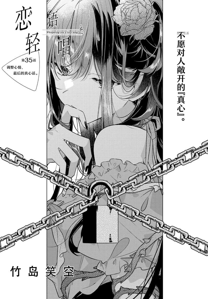 恋语轻唱志帆漫画,第35话 试看版1图