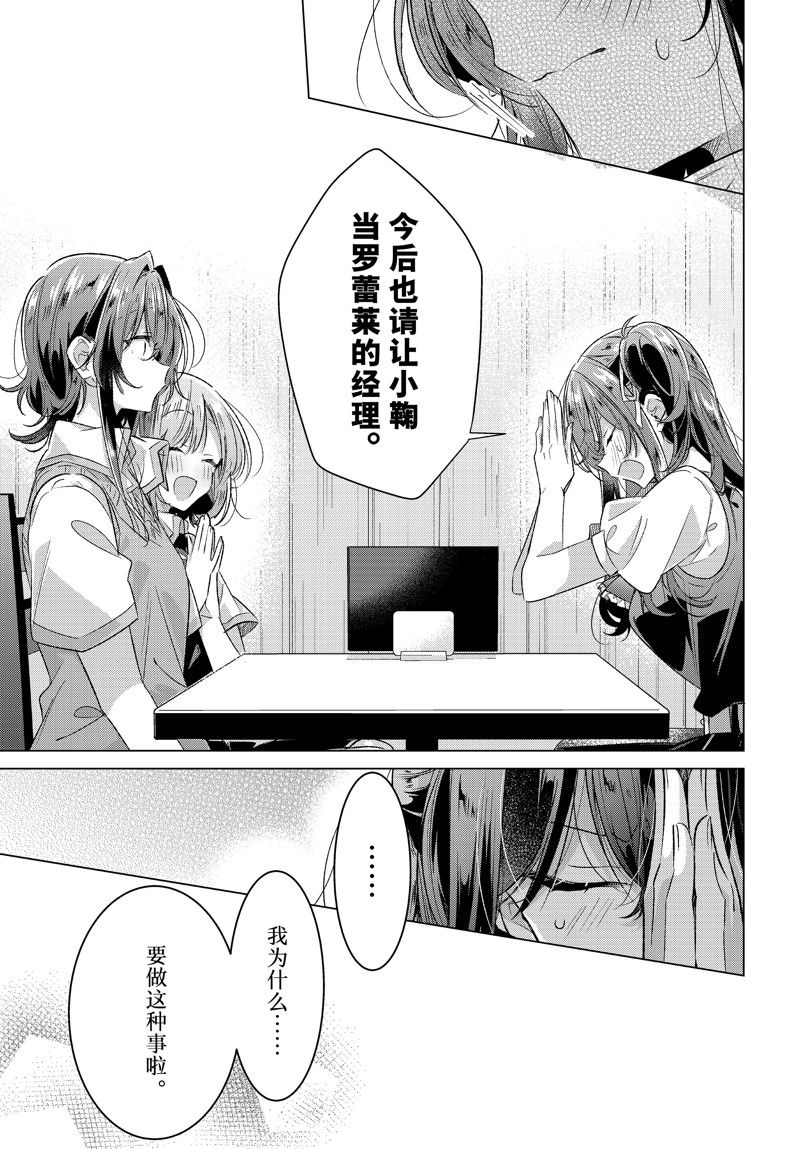 恋语轻唱漫画全集漫画,第46话 试看版5图