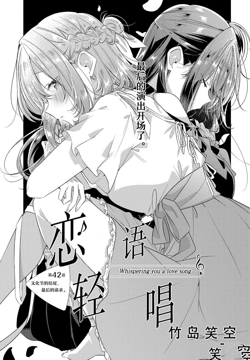 恋语聊天室最后的结局漫画,第42话 试看版3图