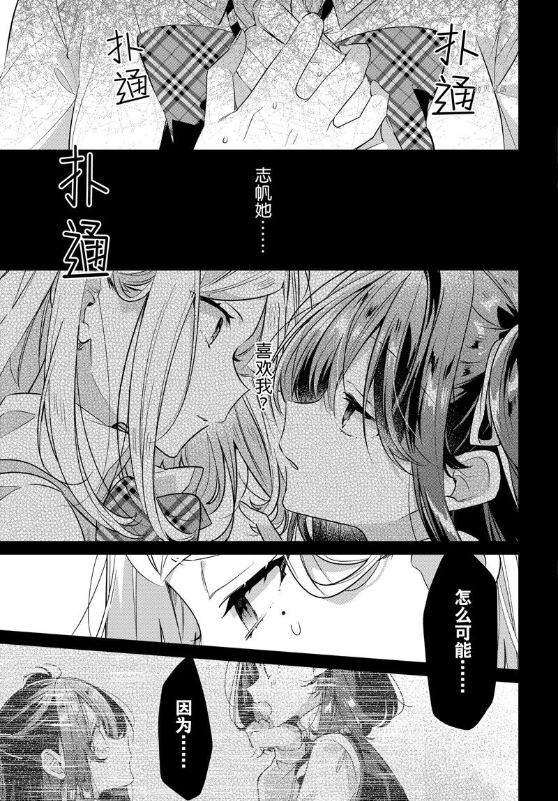 恋语轻唱志帆漫画,第40话 试看版5图