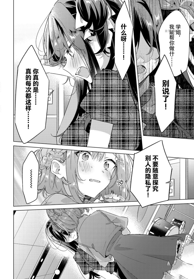恋语轻唱简介漫画,第36话 试看版5图