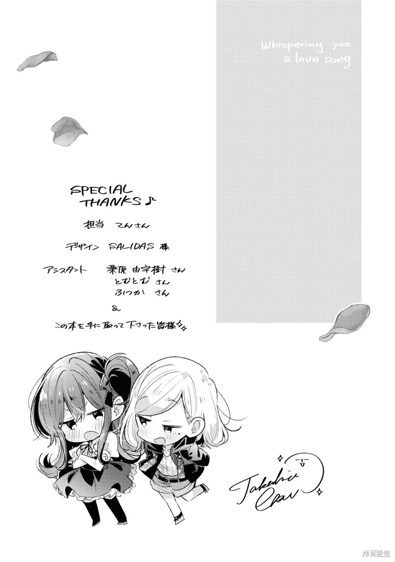 恋语聊天室最后的结局漫画,9卷单行本特典2图