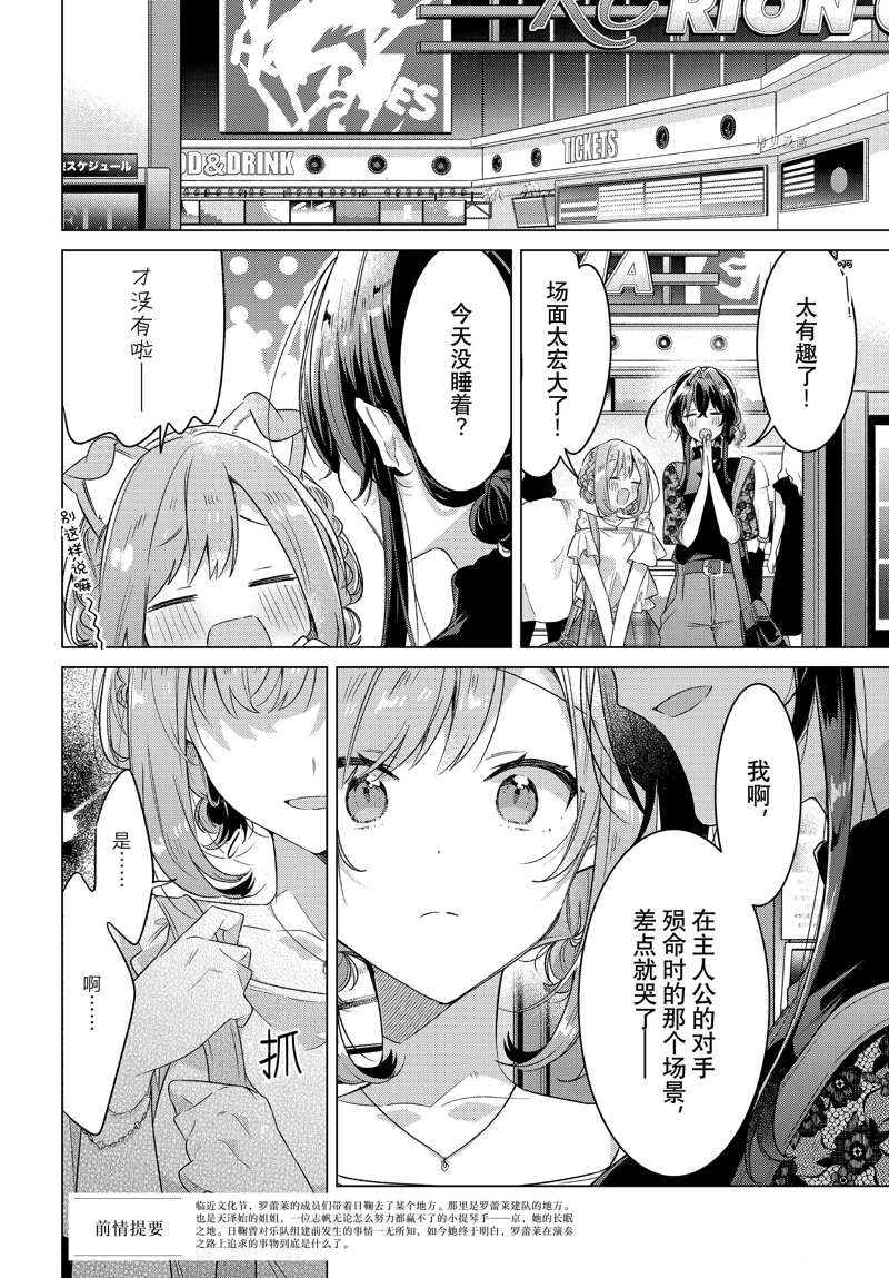 恋语轻唱志帆漫画,第35话 试看版2图