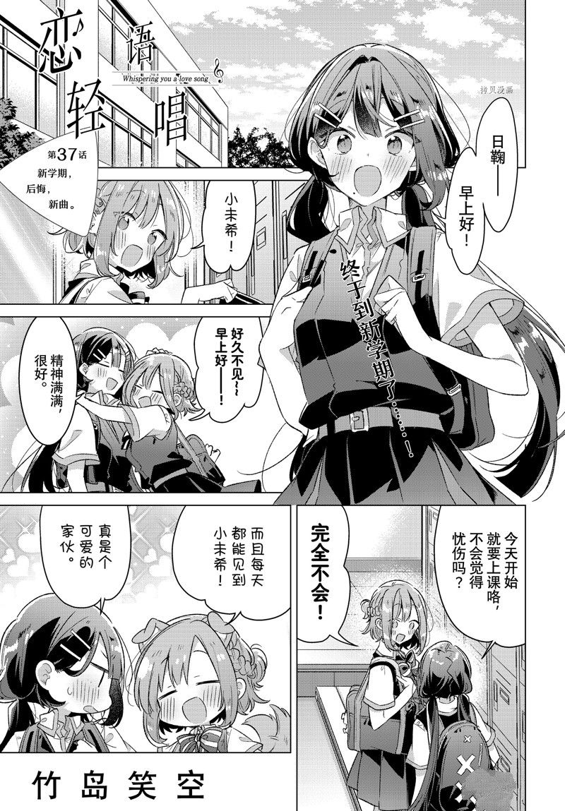 恋语聊天室游戏漫画,第37话 试看版1图