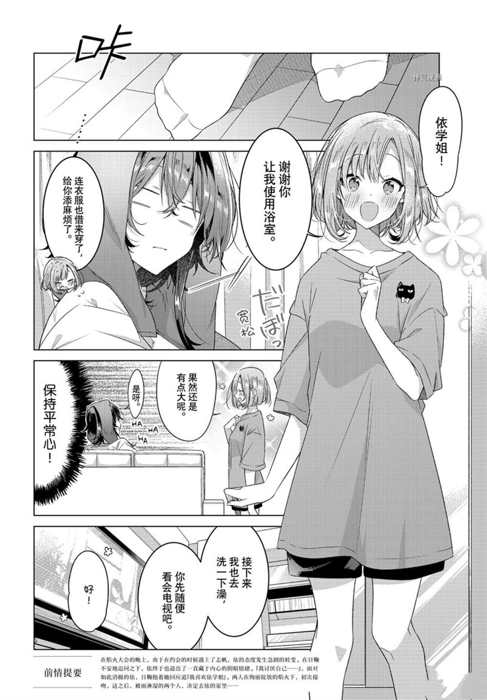 恋语轻唱哪里可以免费看漫画,第32话5图