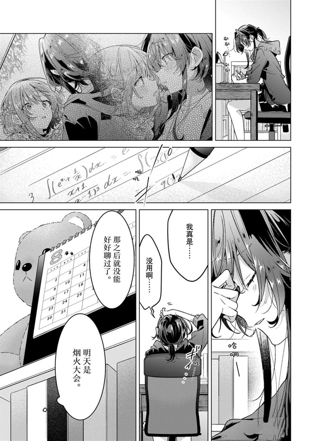 恋语轻唱漫画在线免费观看全集漫画,第31话 试看版1图