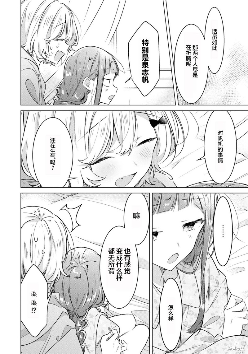 恋语轻唱志帆漫画,8卷单行本特典22图