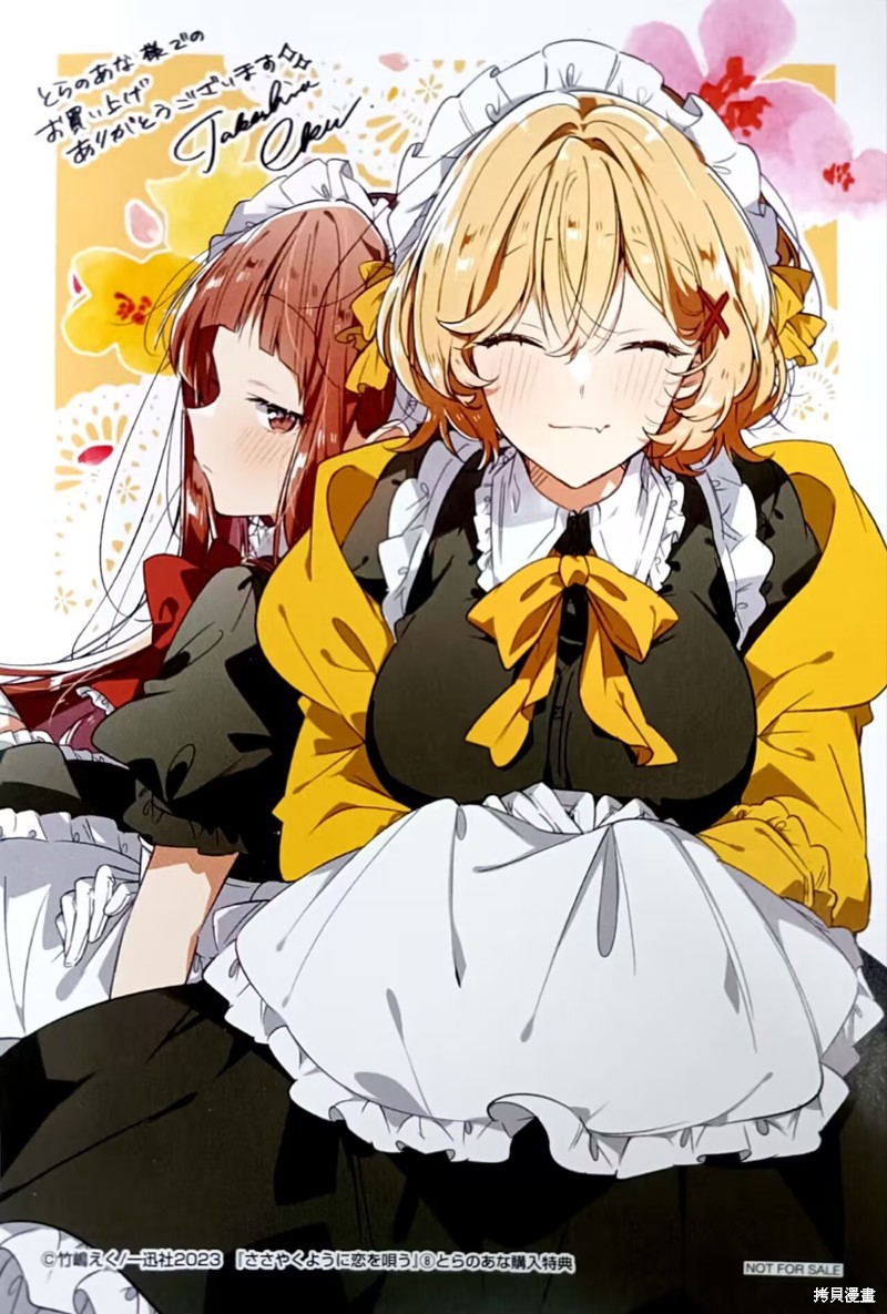 恋语轻唱志帆漫画,8卷单行本特典24图