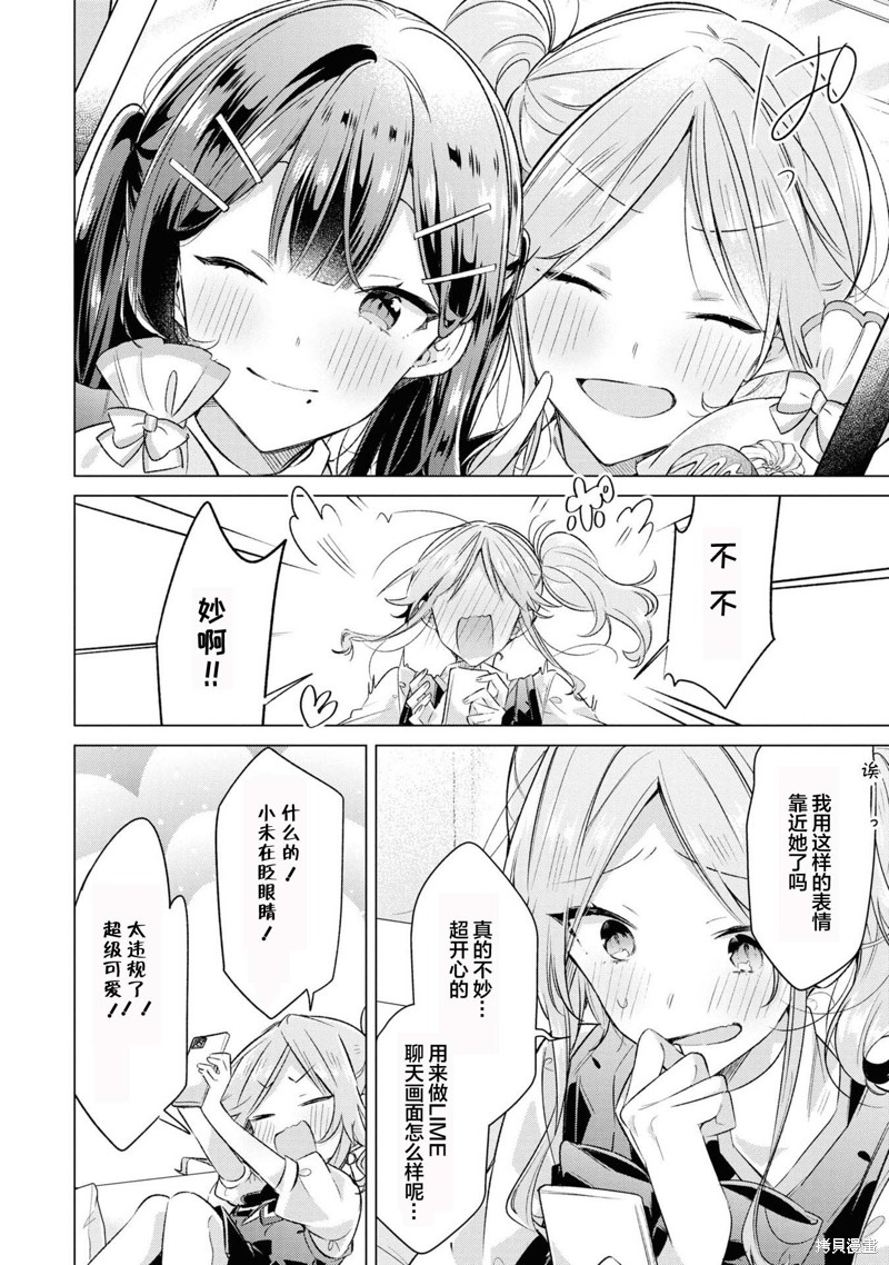 恋语聊天室最后的结局漫画,8卷单行本特典3图