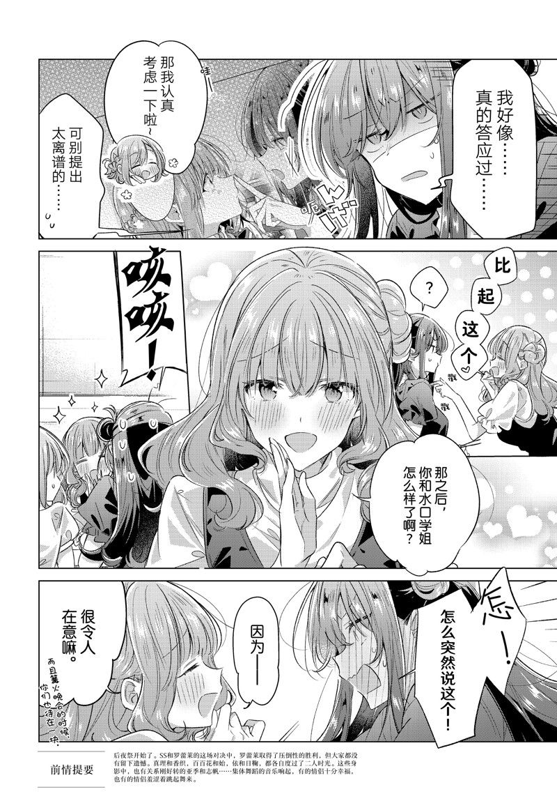 恋语轻唱漫画免费阅读漫画,第45话 试看版5图