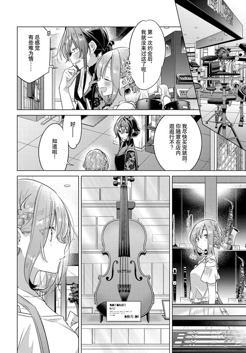 恋语轻唱志帆漫画,第35话 试看版4图