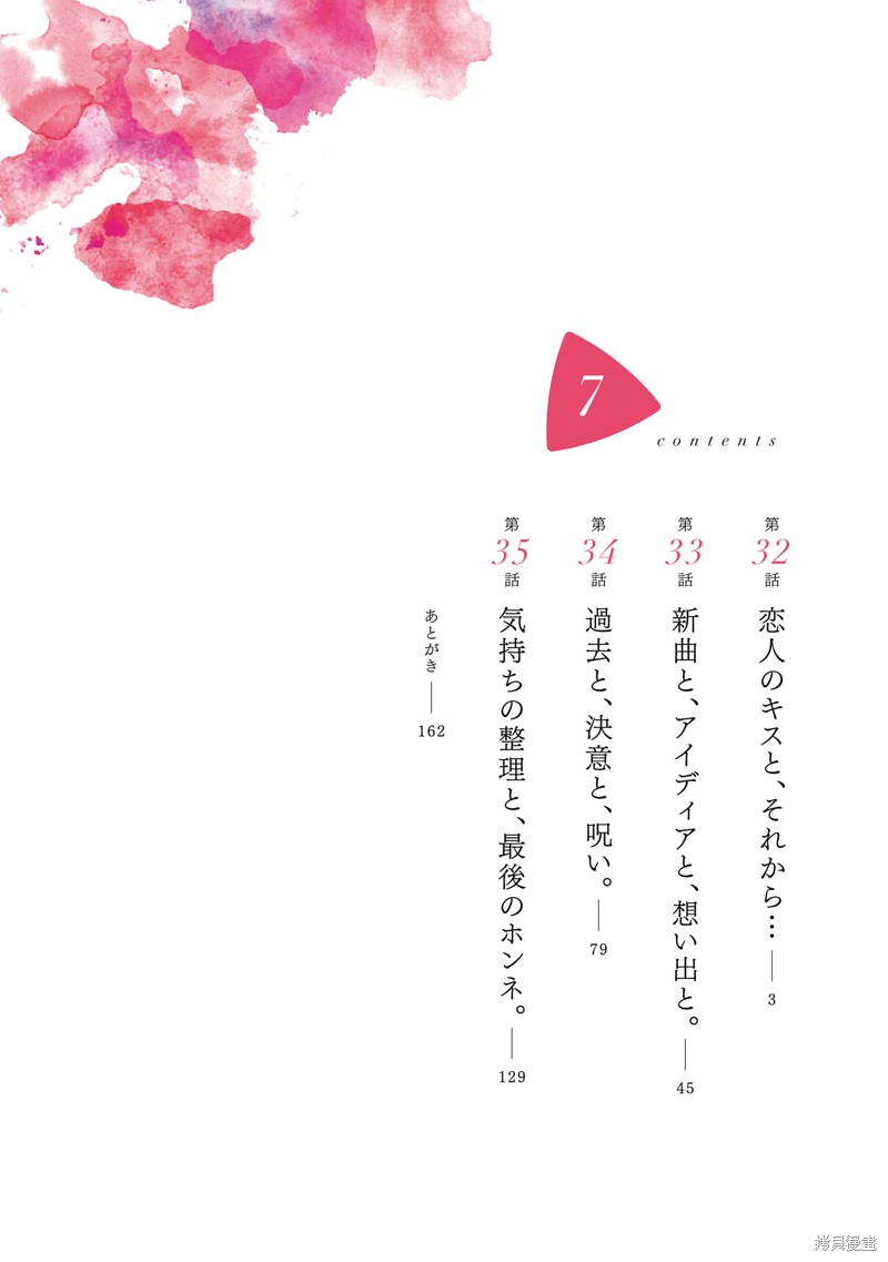 恋语轻唱志帆漫画,7卷单行本特典2图