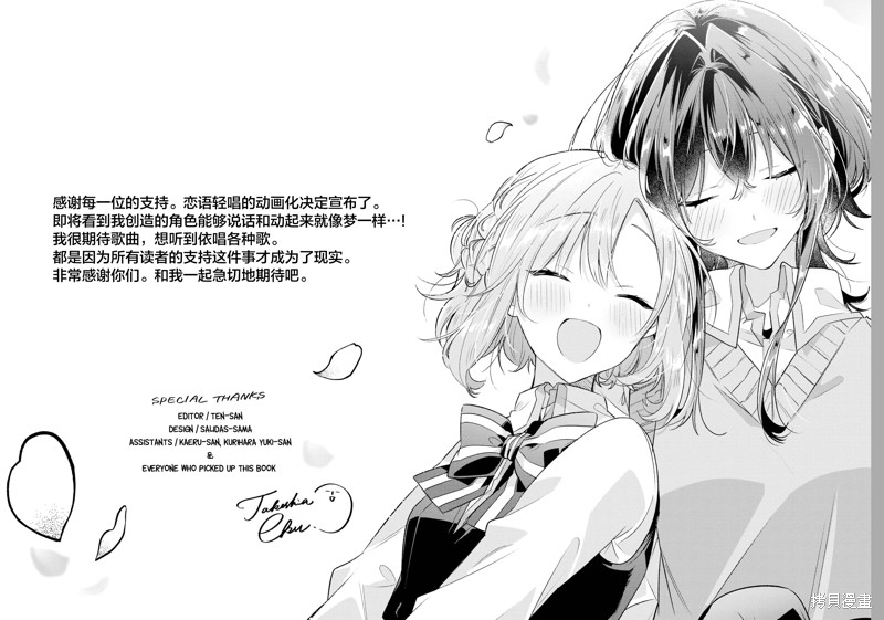 恋语轻唱志帆漫画,7卷单行本特典5图