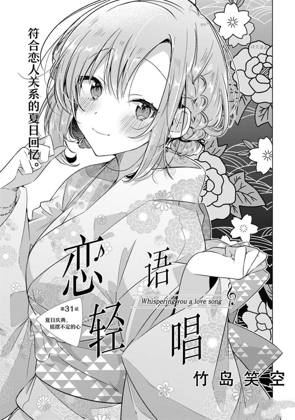 恋语轻唱漫画在线免费观看全集漫画,第31话 试看版3图