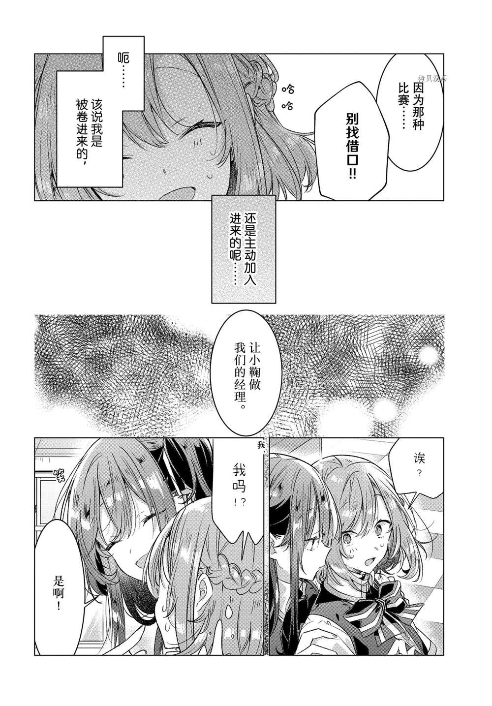 恋语轻唱动漫在线观看高清漫画,第27话 试看版5图