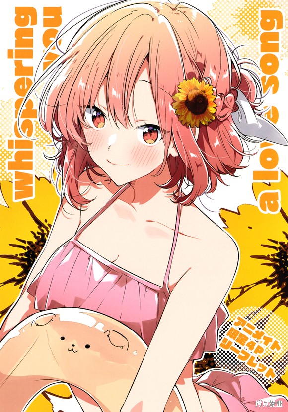 恋语轻唱志帆漫画,8卷单行本特典25图