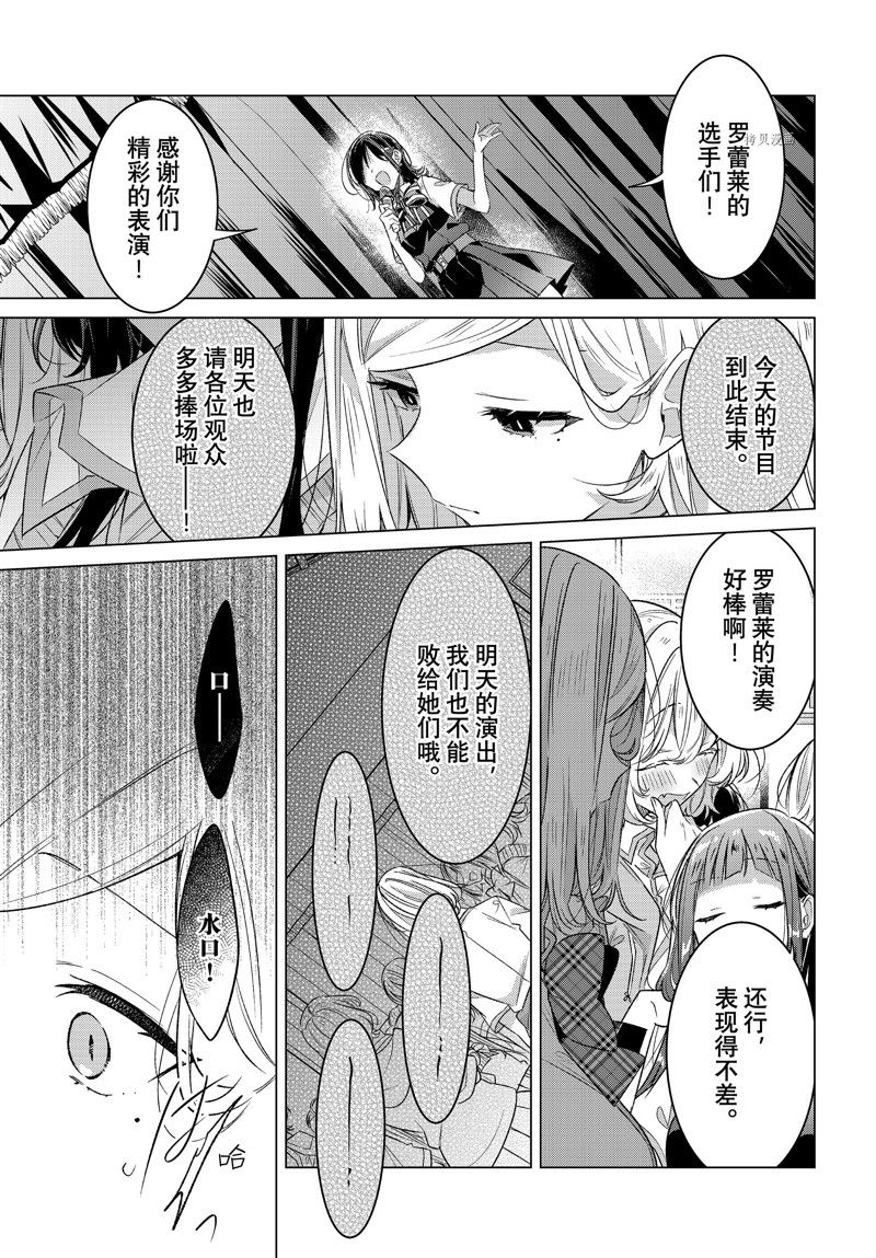 恋语轻歌q版图片漫画,第41话 试看版4图