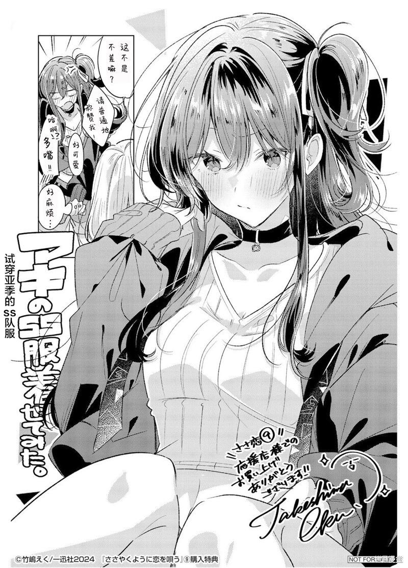 恋语聊天室最后的结局漫画,9卷单行本特典3图