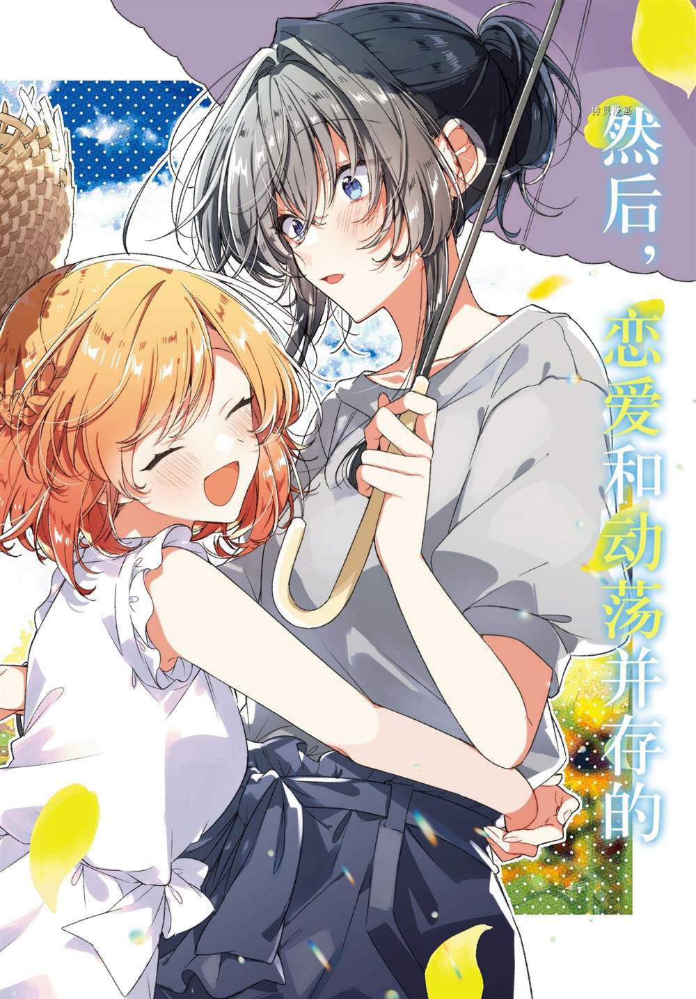 恋语轻唱动漫在线观看高清漫画,第27话 试看版2图