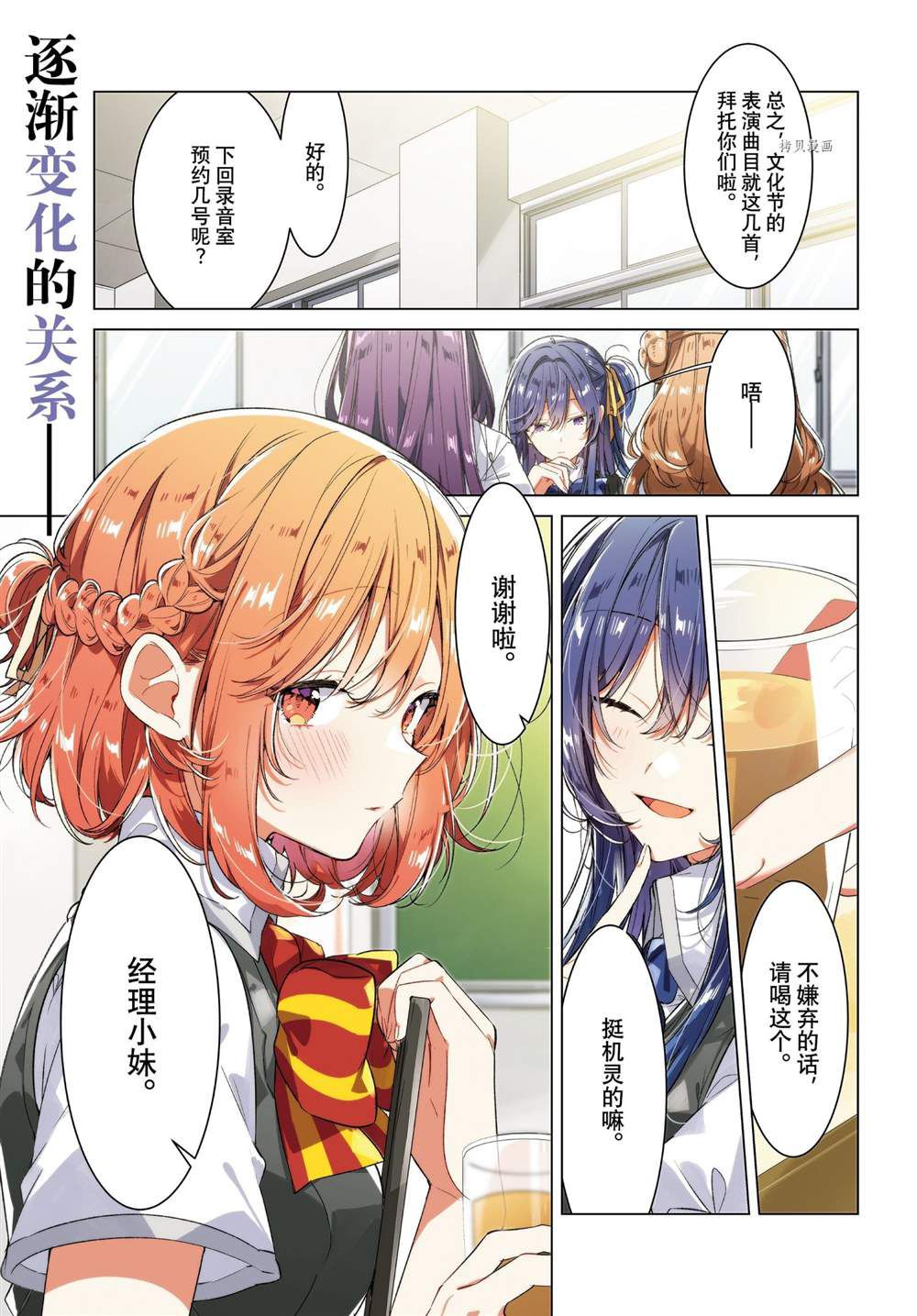 恋语轻唱动漫在线观看高清漫画,第27话 试看版1图