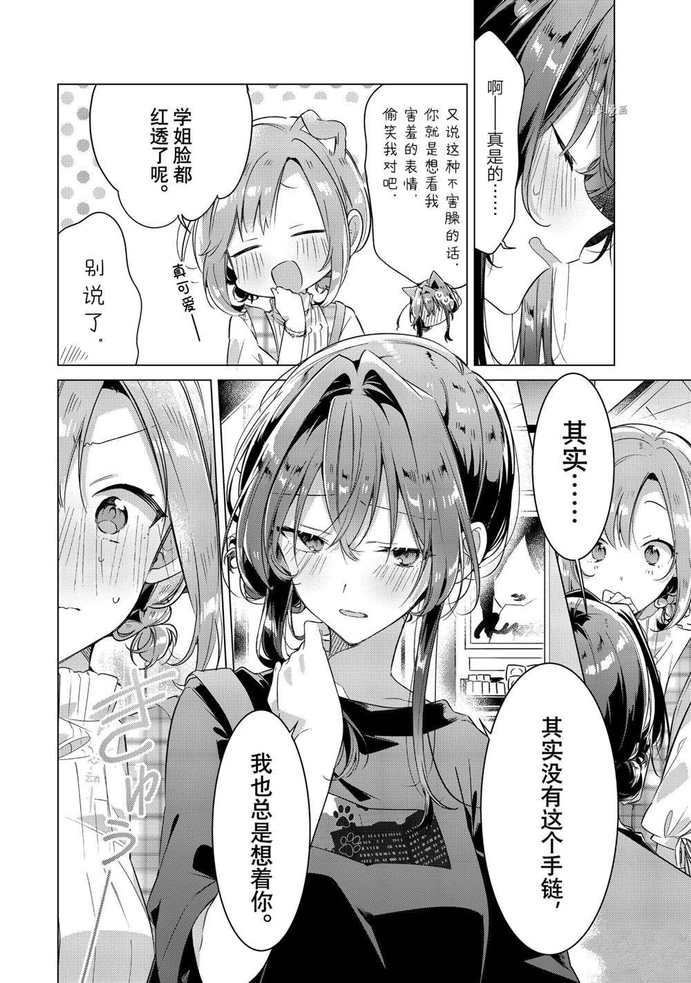 恋语轻唱志帆漫画,第29话 试看版4图