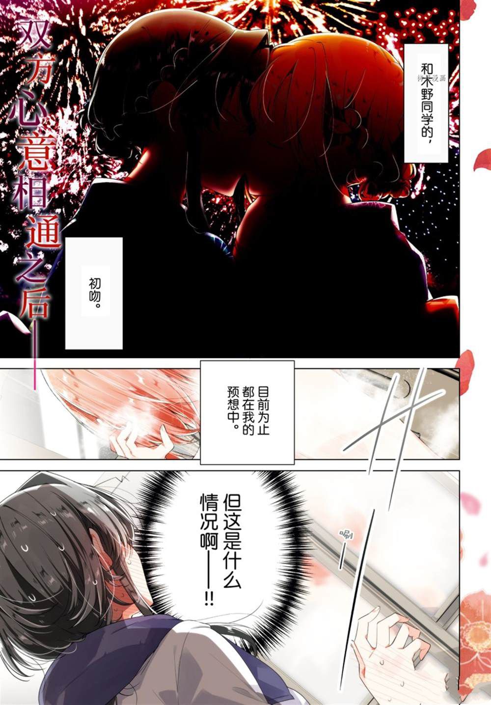 恋语轻唱哪里可以免费看漫画,第32话3图