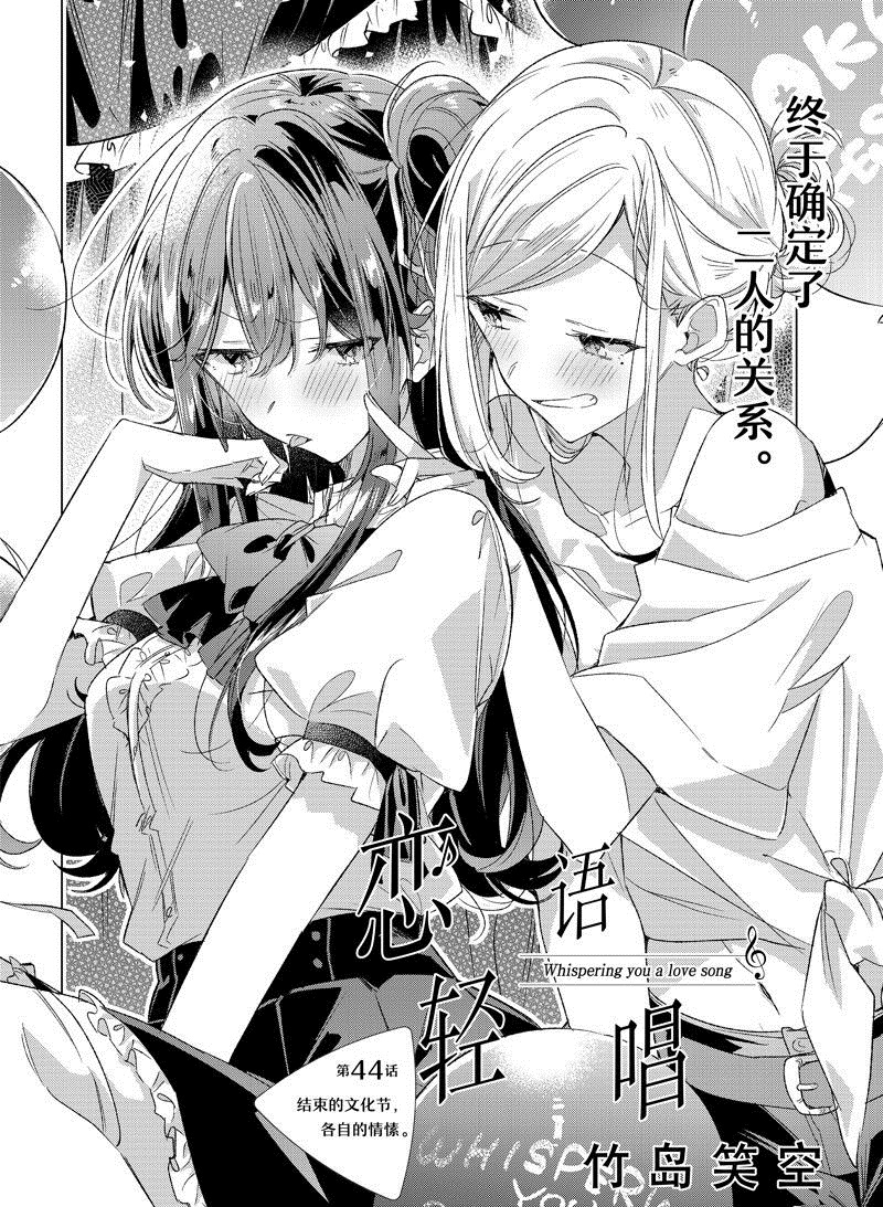 恋语轻唱动漫在线观看高清漫画,第44话 试看版2图