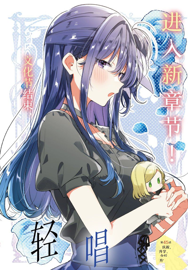 恋语轻唱漫画免费阅读漫画,第45话 试看版2图