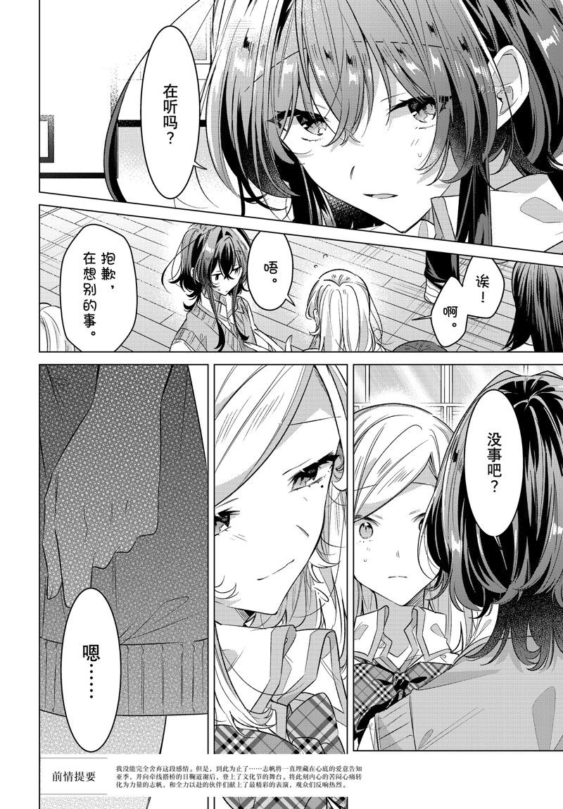 恋语轻歌q版图片漫画,第41话 试看版5图