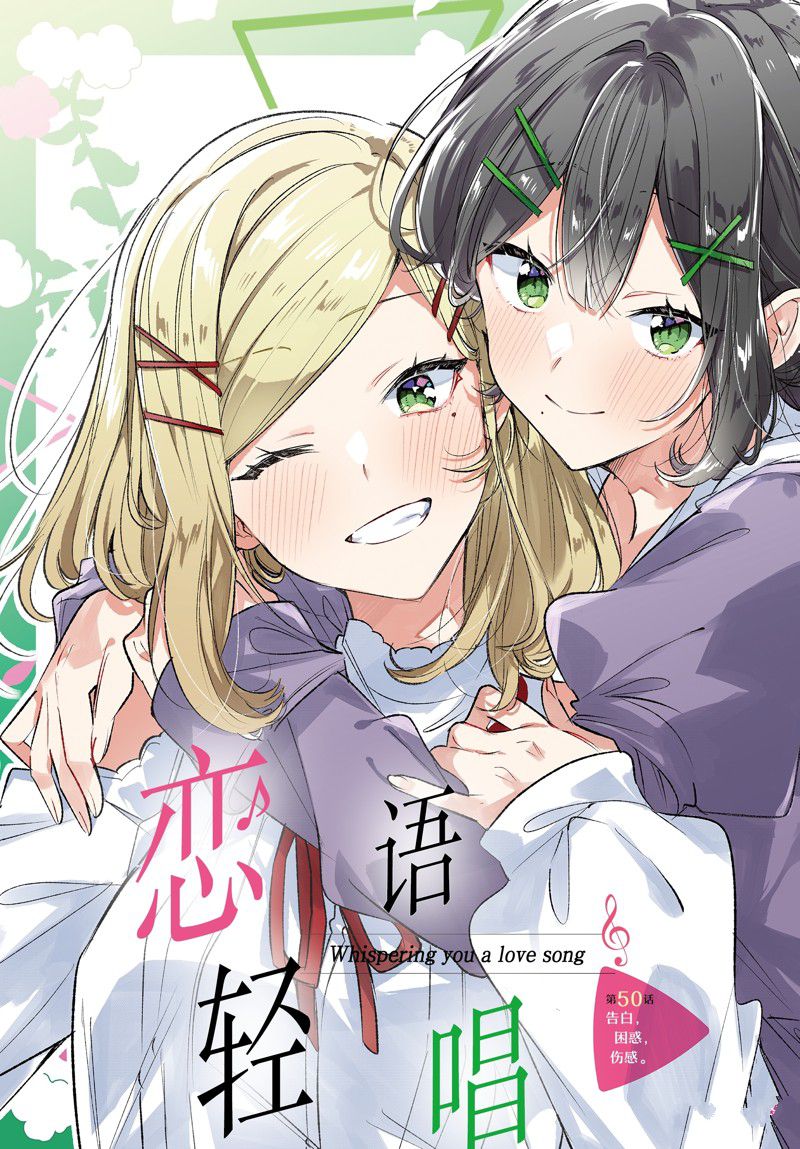 恋语轻歌官方漫画漫画,第50话3图