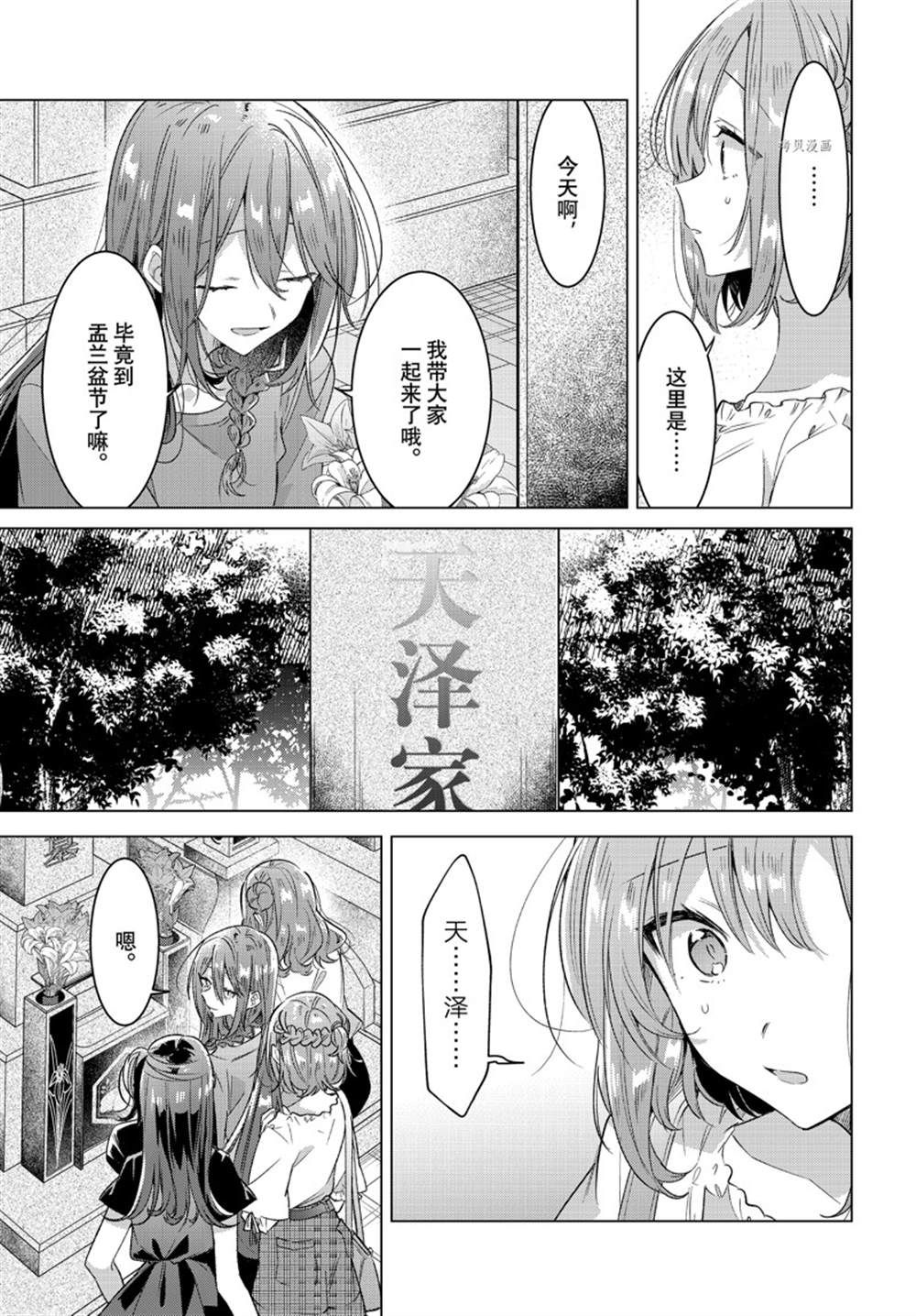 恋语轻唱简介漫画,第34话 试看版3图