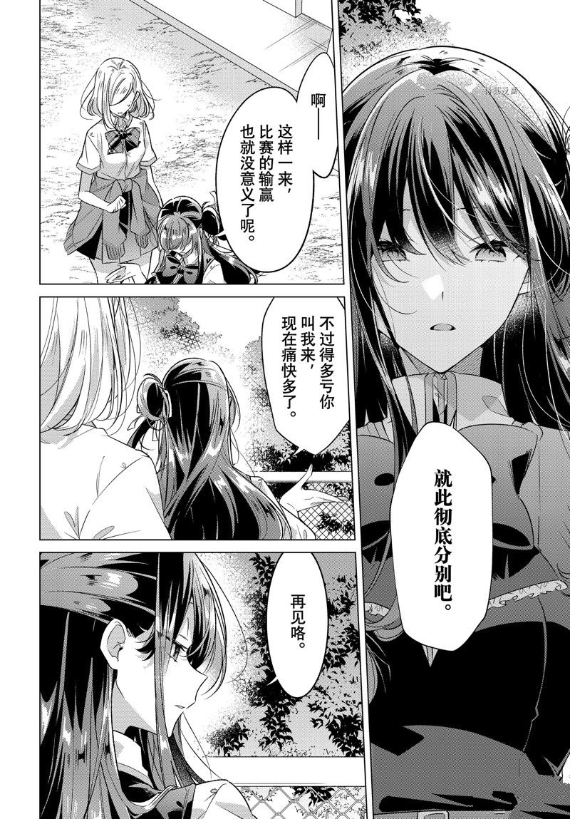 恋语轻唱志帆漫画,第40话 试看版2图