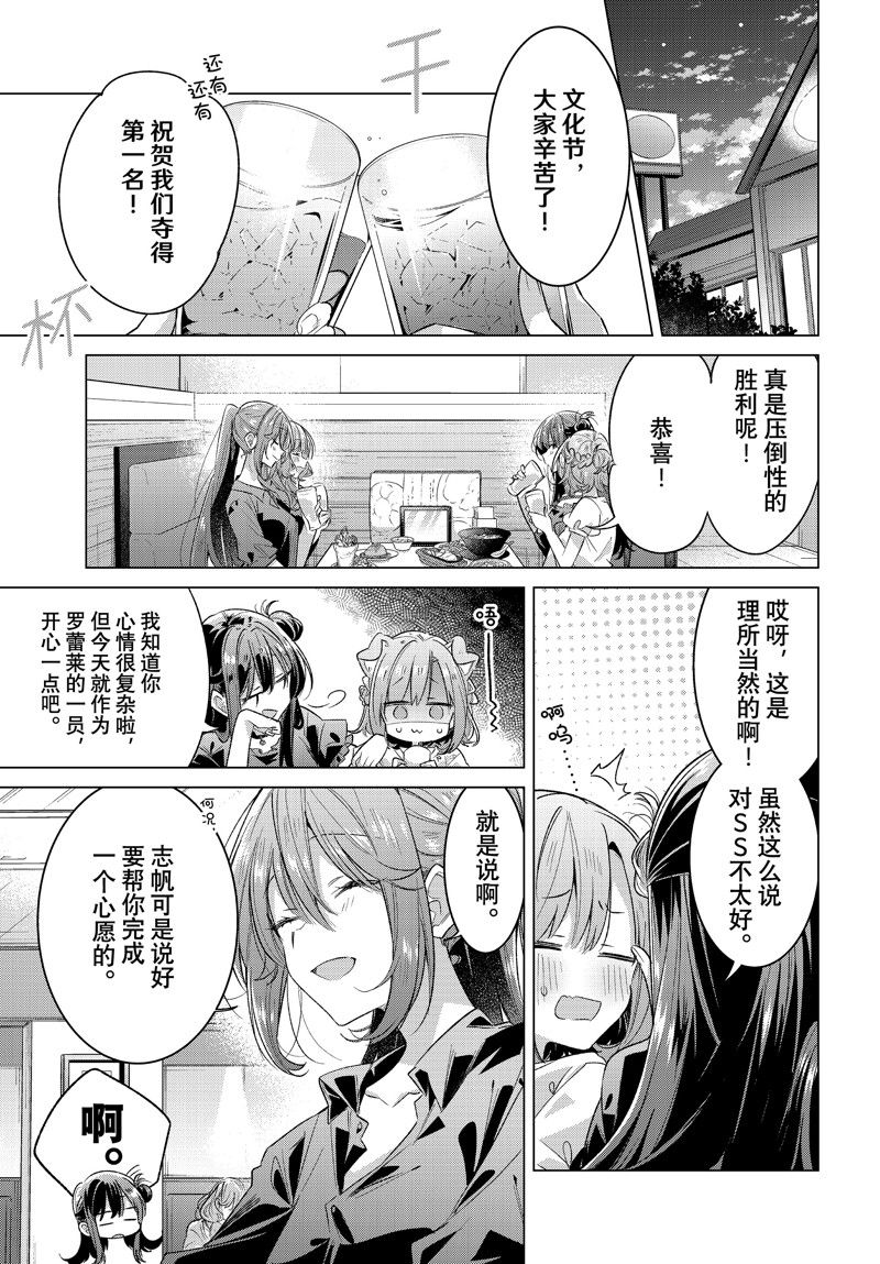 恋语轻唱漫画免费阅读漫画,第45话 试看版4图