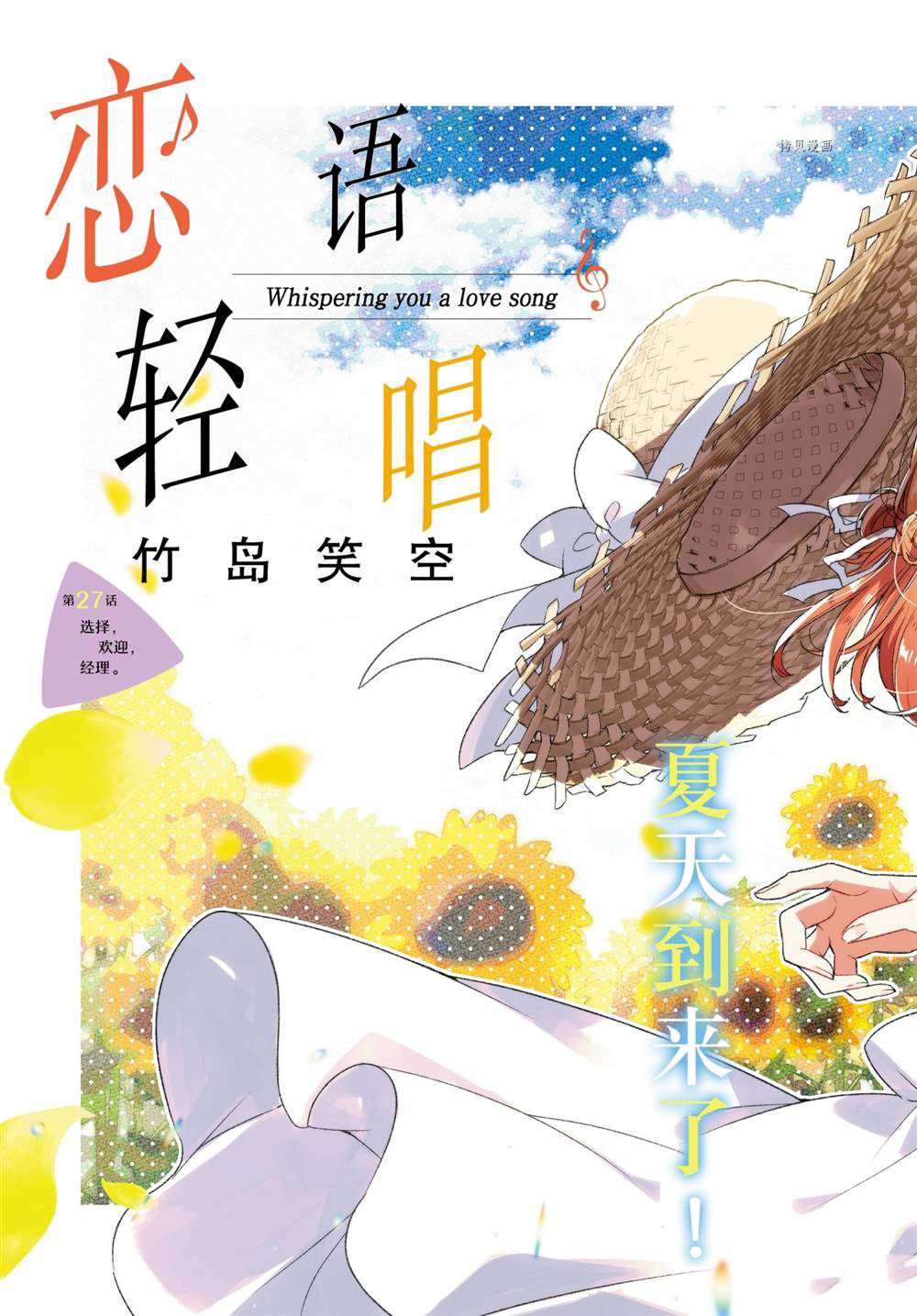 恋语轻唱动漫在线观看高清漫画,第27话 试看版3图