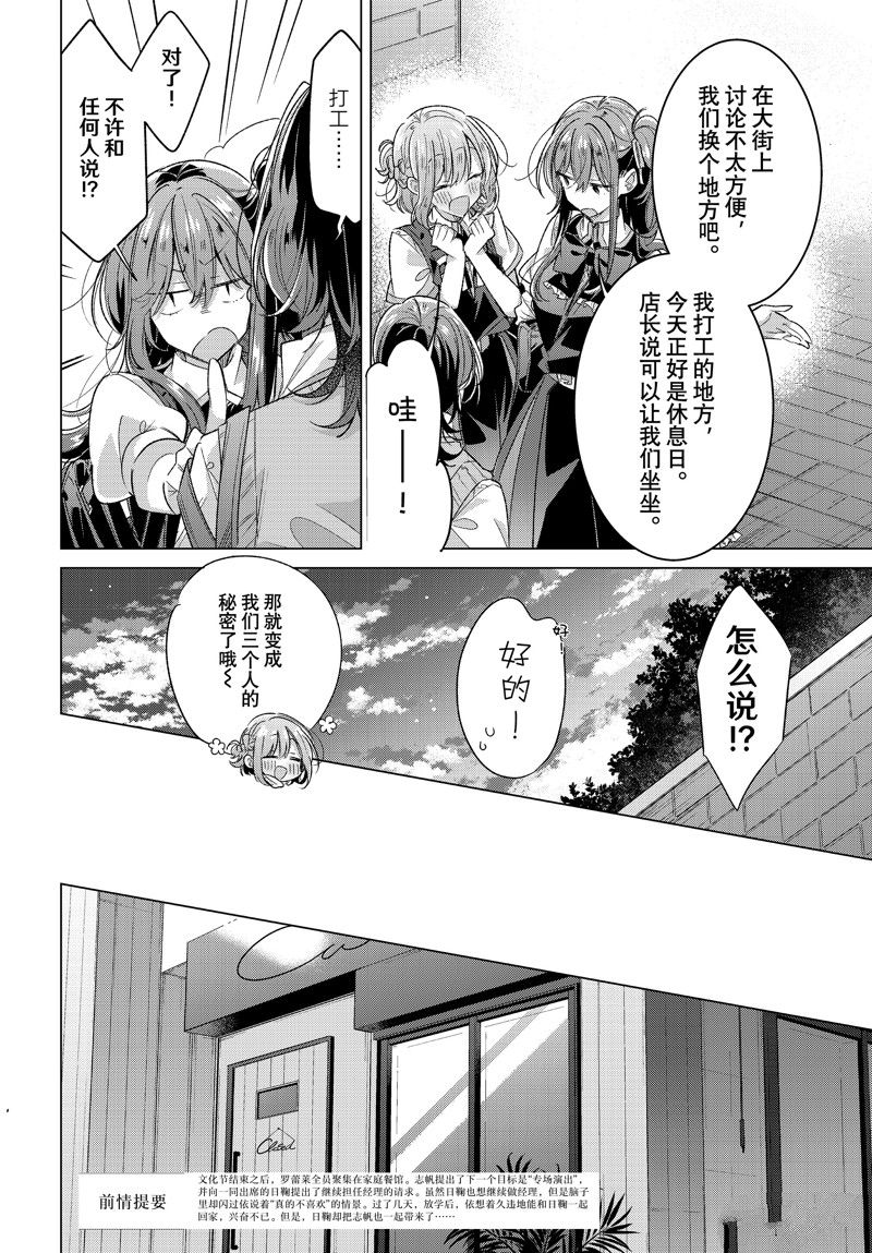 恋语轻唱漫画全集漫画,第46话 试看版2图