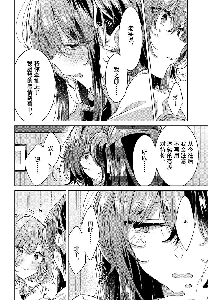 恋语轻唱漫画全集漫画,第46话 试看版4图