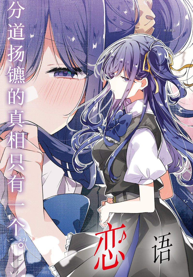 恋语轻唱简介漫画,第36话 试看版3图