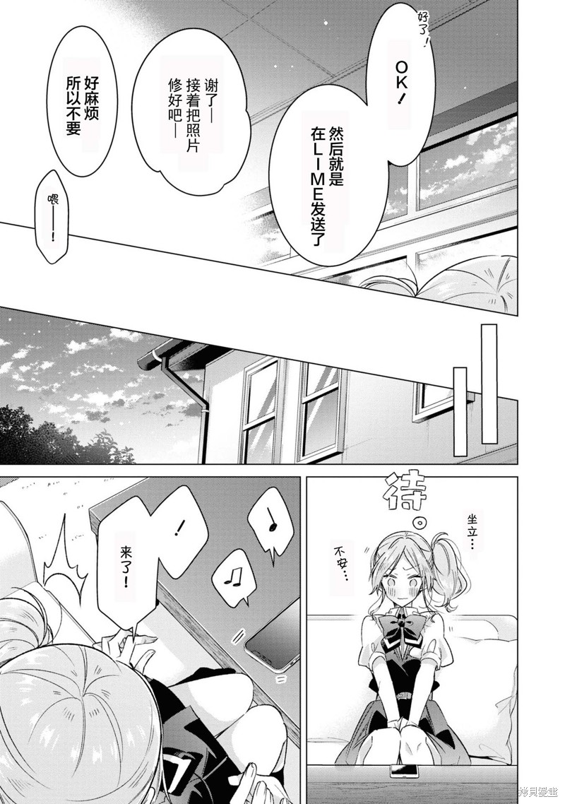 恋语聊天室最后的结局漫画,8卷单行本特典2图