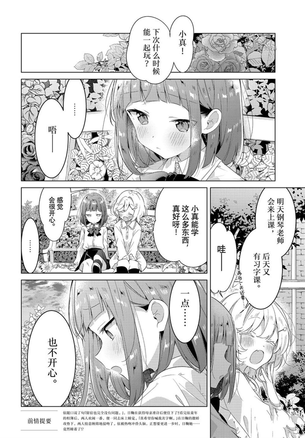恋语轻唱哪里可以免费看漫画,第33话 试看版2图