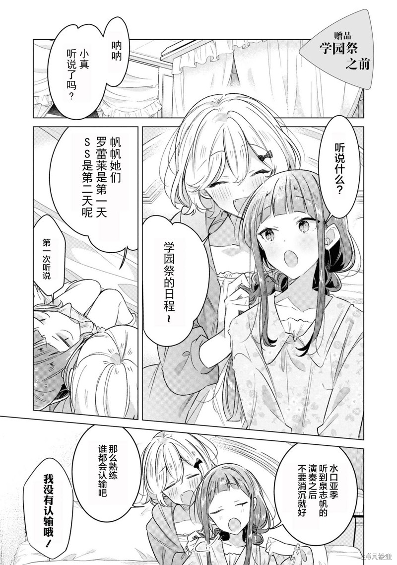恋语轻唱志帆漫画,8卷单行本特典21图